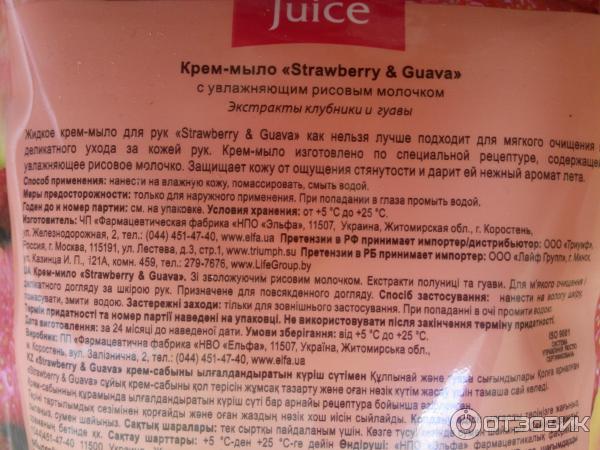 Крем-мыло Fresh Juice фото