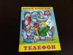 Произведения Корнея Чуковского - издательство Фламинго фото
