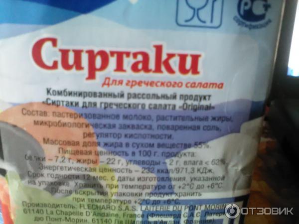 Сырный продукт Флешард Сиртаки для греческого салата фото