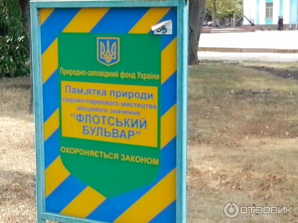 Флотский бульвар Николаев фото