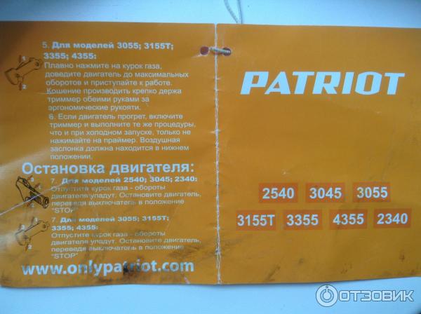 Бензиновый триммер Patriot 4355 фото