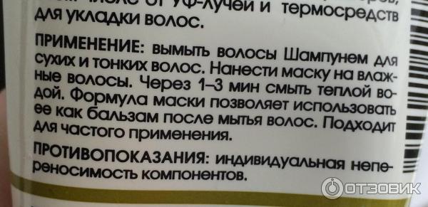 Экспресс-маска для увлажнения сухих и восстановления поврежденных волос фото