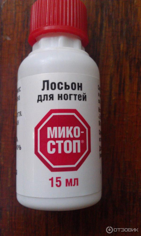 мико-стоп