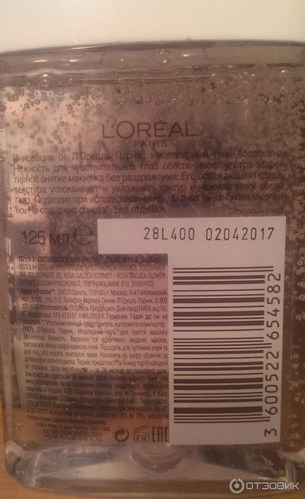 Мицеллярный гель L'Oreal Абсолютная нежность фото