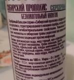 Бальзам Siberian Wellness "Сибирский прополис" Серебряный фото