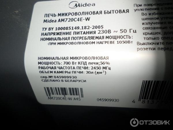 Микроволновая печь соло Midea C4E AM720C4E-W фото