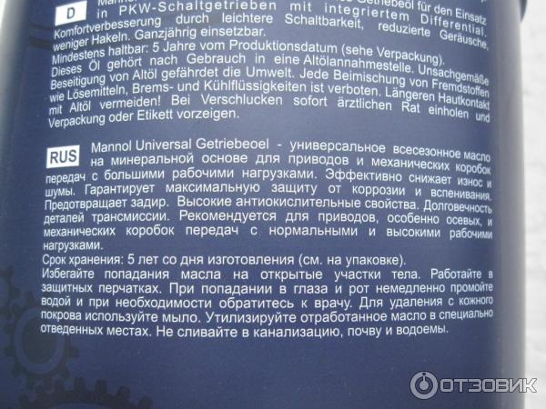 Трансмиссионное масло MANNOL 80W-90 GL-4 фото