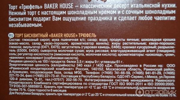 Торт Baker House Трюфель фото