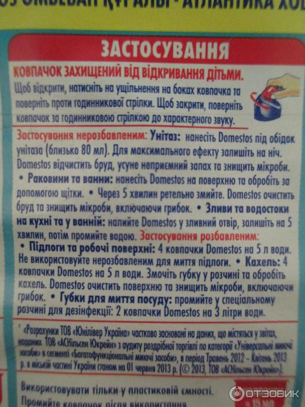 Чистящее средство Domestos фото