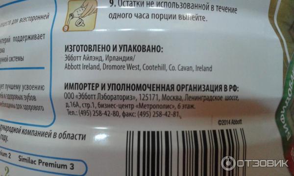 Детское питание Abbott Similac Premium 1 фото