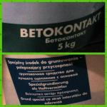 Грунтовка Knauf Betocontakt фото