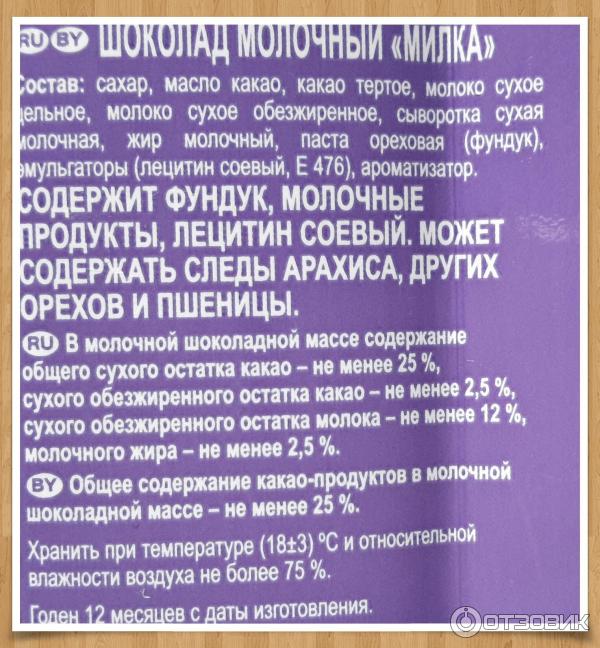 Шоколад Milka Молочный фото