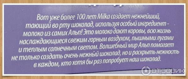 Шоколад Milka Молочный фото