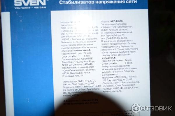 Стабилизатор Sven Neo R 600 фото