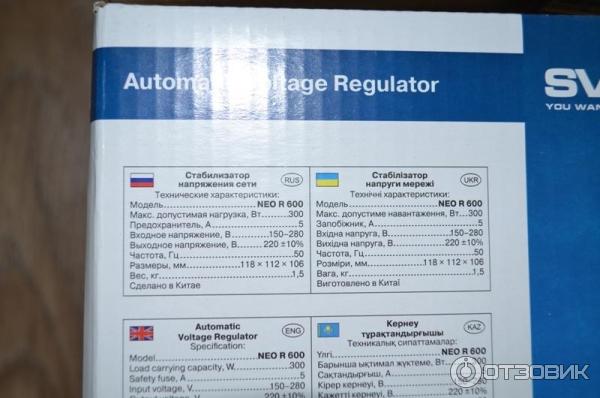 Стабилизатор Sven Neo R 600 фото