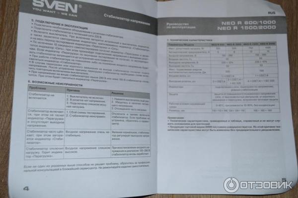 Стабилизатор Sven Neo R 600 фото