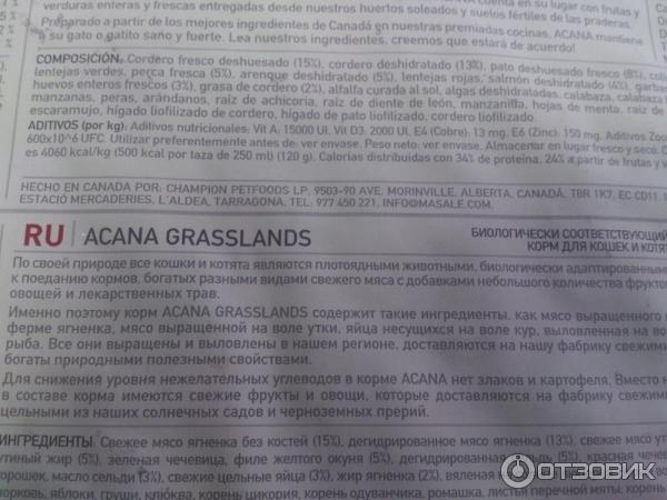 Корм для кошек Acana Grasslands фото