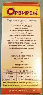 Противовирусный сироп для детей "Орвирем" фото