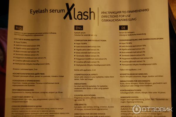 Сыворотка для ресниц Almea XLash