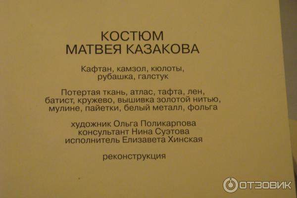 Информация о костюме