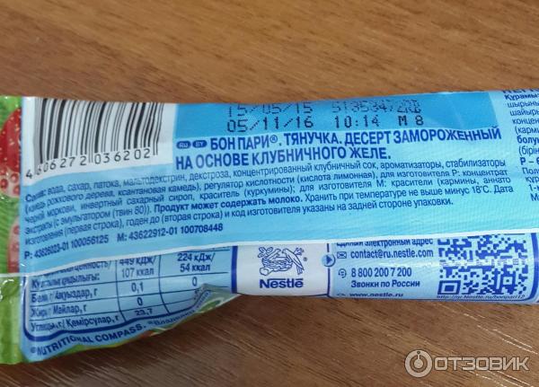 Мороженое Nestle Бон Пари Тянучка фото