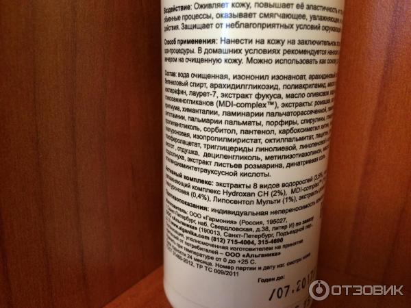 Крем Дневной уход увлажняющий АЛЬГАНИКА 8 ВОДОРОСЛЕЙ фото