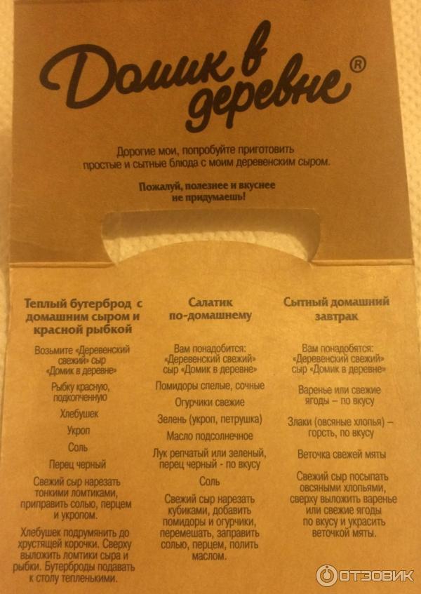 Сыр Домик в деревне фото