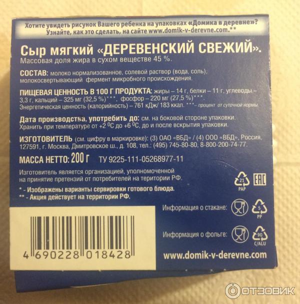 Сыр Домик в деревне фото