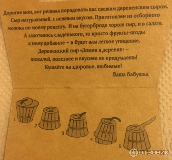 Сыр Домик в деревне фото