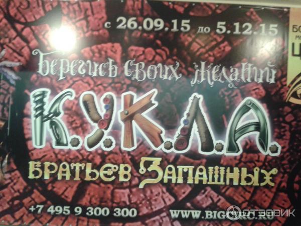 Цирковое представление братьев Запашных Кукла фото