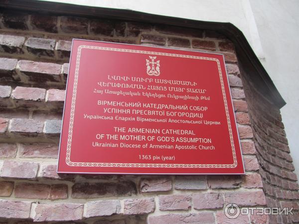 Армянский кафедральный собор Успения Пресвятой Богородицы XIV-XV век (Украина, Львов) фото