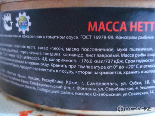 Килька в томатном соусе Морская радуга фото