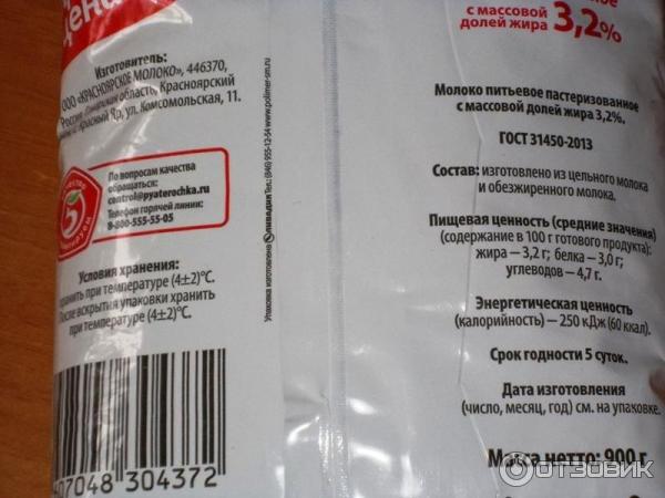 Молоко пастеризованное Красная цена 3,2% фото