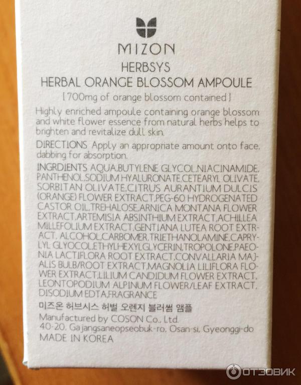 Сыворотка для лица Mizon Herbal orange blossom ampoule фото