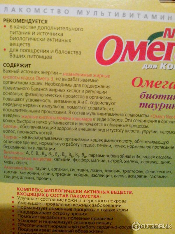 Лакомство мультивитаминное для кошек Омега Neo фото
