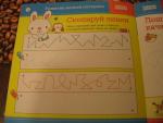 Журнал для малышей "Зайкина школа" фото