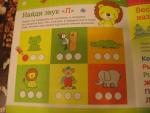 Журнал для малышей "Зайкина школа" фото