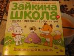 Журнал для малышей "Зайкина школа" фото