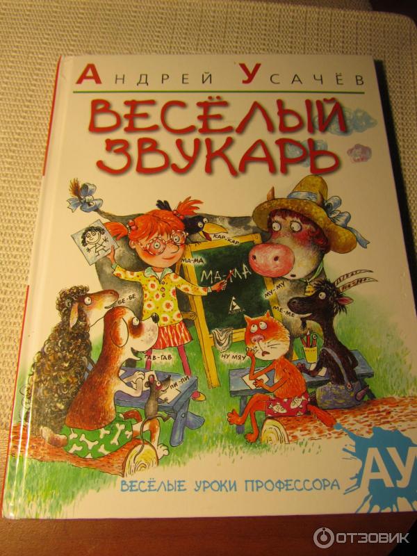 Книга Веселый звукарь - Андрей Усачев фото