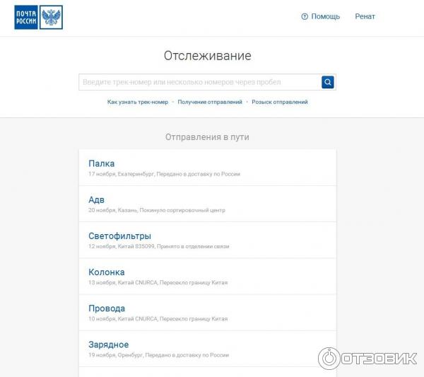 Отслеживание почтовых отправлений Почта России фото