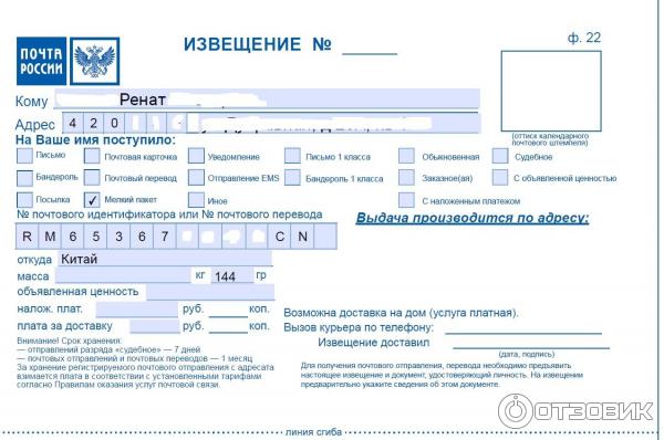 Отслеживание почтовых отправлений Почта России фото