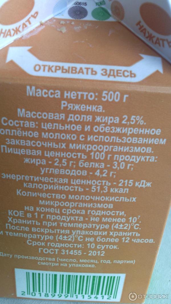 Ряженка Сметанин 2,5% фото