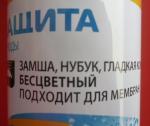 Водоотталкивающее средство Salton "Защита от воды для кожи и ткани" фото