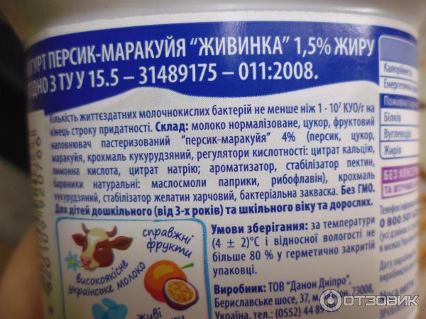 Йогурт Danone Живинка Персик-маракуйя фото