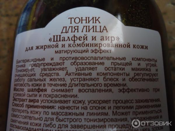 Тоник для жирной и комбинированной кожи Зеленая Аптека Шалфей и аир фото