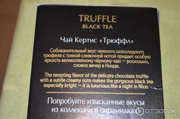 Чай черный Curtis Truffle Black Tea с зернами какао и ароматом трюфеля фото