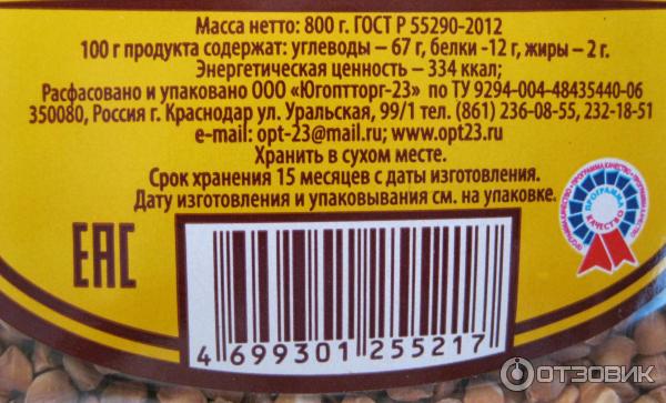 Крупа гречневая Кубань Матушка ядрица быстроразваривающаяся фото