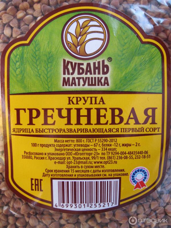 Крупа гречневая Кубань Матушка ядрица быстроразваривающаяся фото