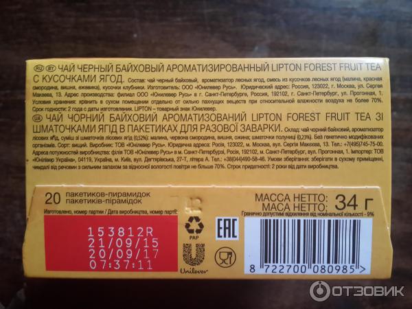 чай lipton forest fruit фото