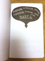Книга "Wreck This Journal" - Кэри Смит фото